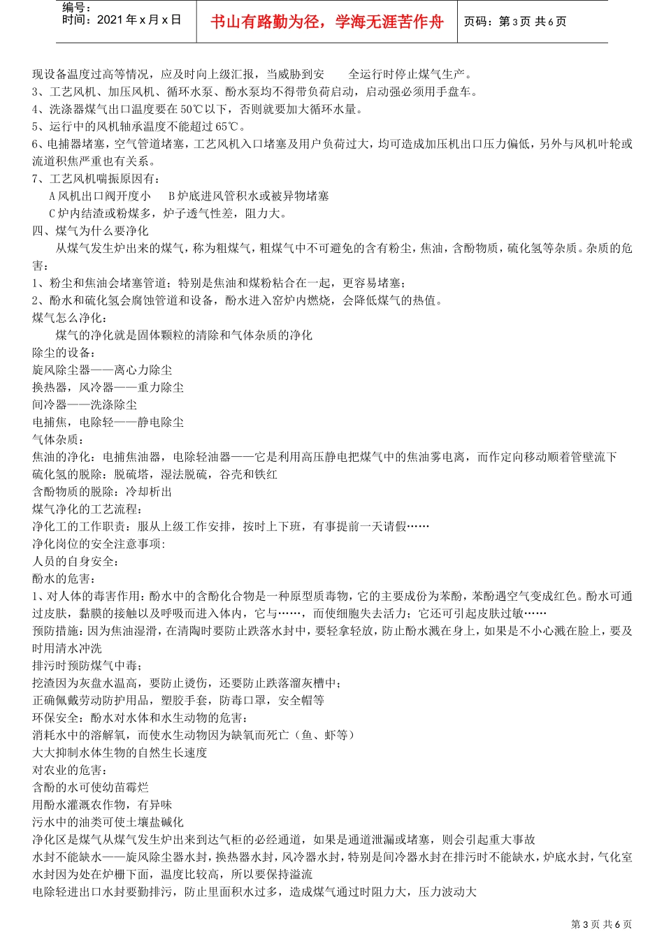 净化工岗位培训范本_第3页