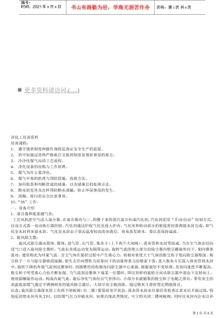 净化工岗位培训范本