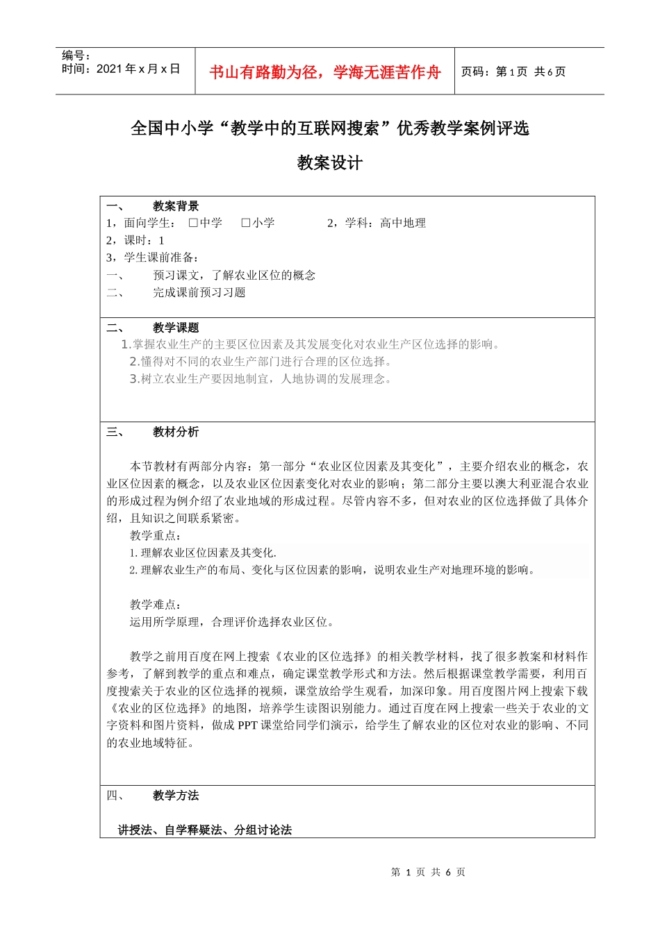31农业的区位选择_第1页