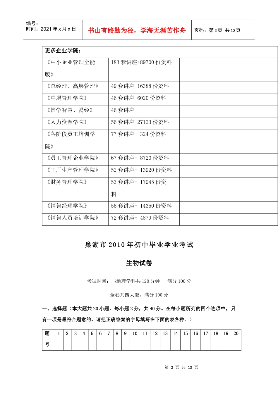 初中毕业学业生物试卷_第3页