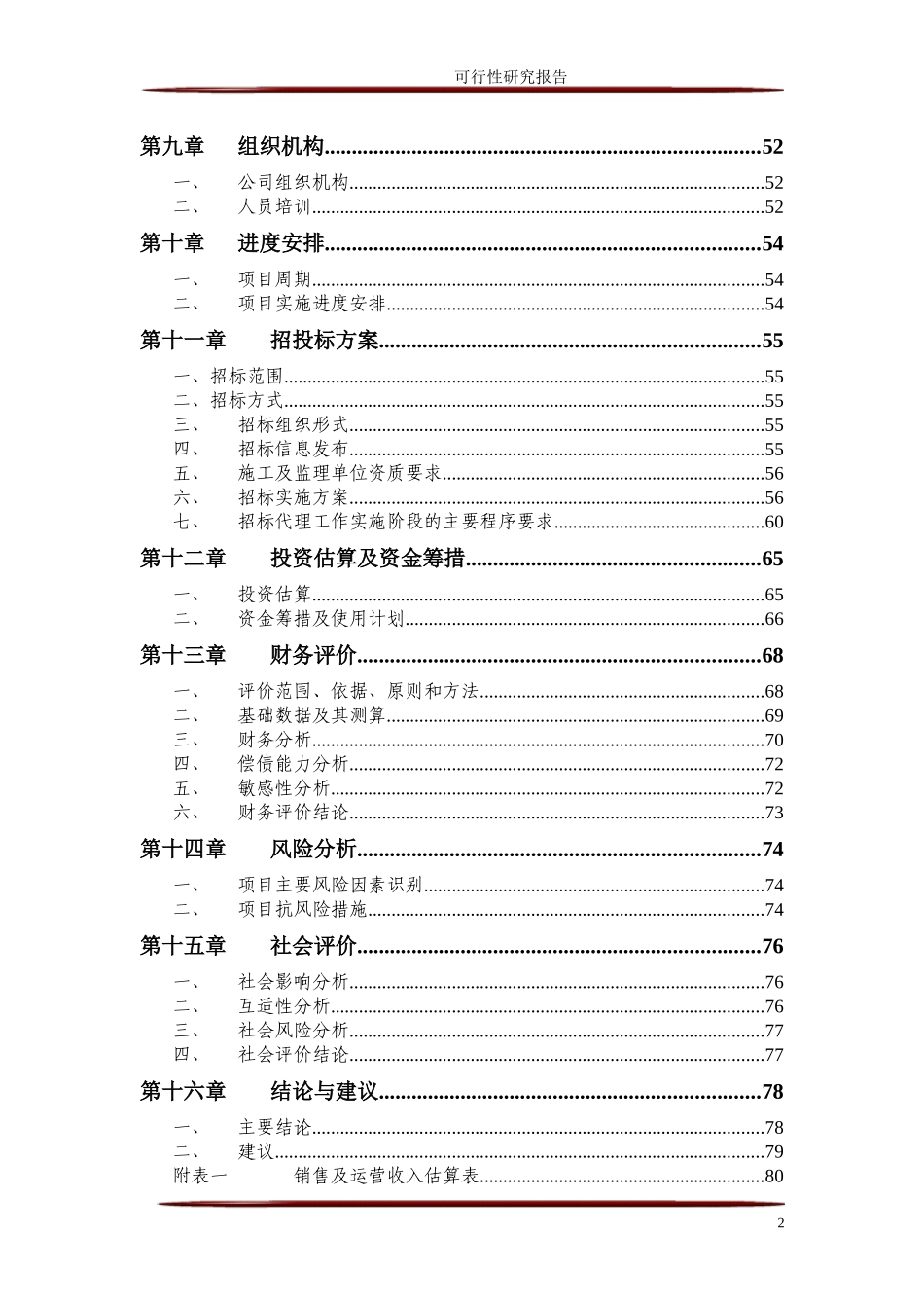 五星级酒店可行性分析报告_第3页