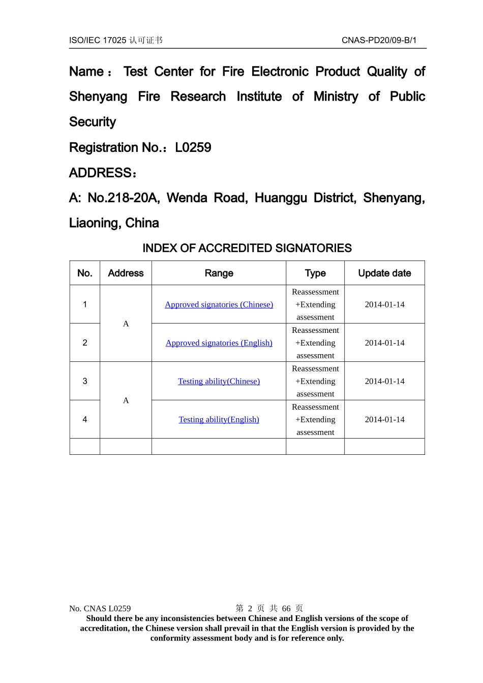 L0259公安部沈阳消防研究所消防电子质检中心_第2页