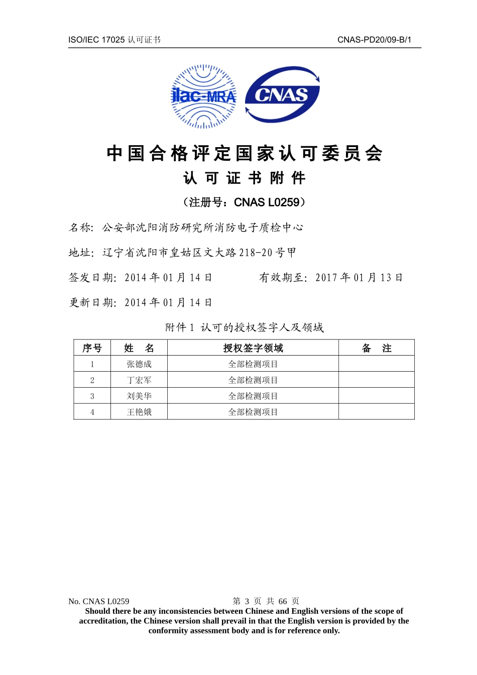 L0259公安部沈阳消防研究所消防电子质检中心_第3页