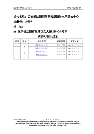 L0259公安部沈阳消防研究所消防电子质检中心