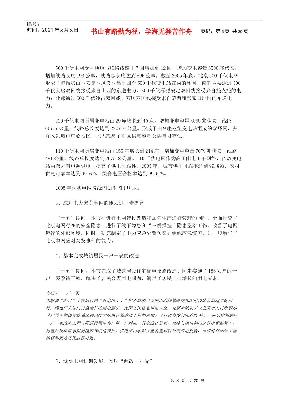 北京市“十一五”时期电力发展规划(061230)_第3页