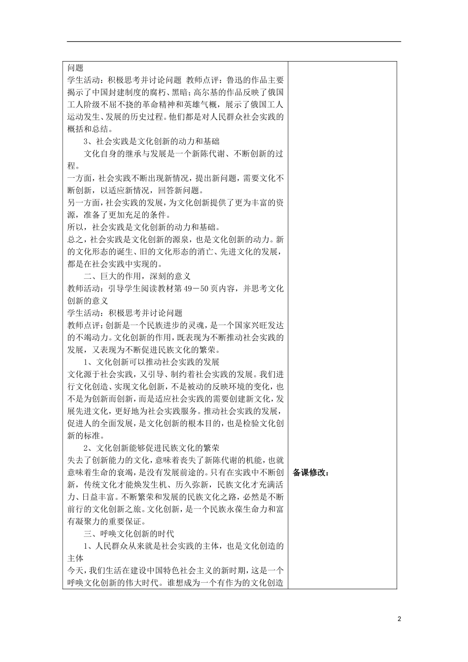 福建省莆田市第八中学高中政治 第五课 第一课 文化创新的源泉和作用教案 新人教版必修3_第2页