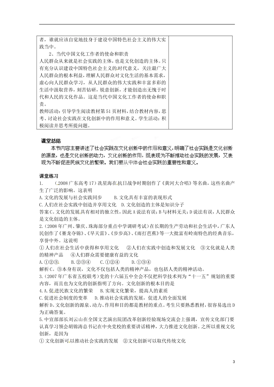 福建省莆田市第八中学高中政治 第五课 第一课 文化创新的源泉和作用教案 新人教版必修3_第3页