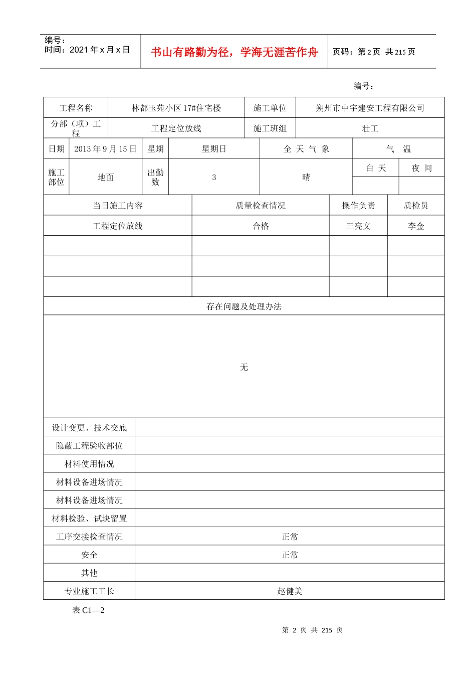 17#住宅楼施工日志_第2页