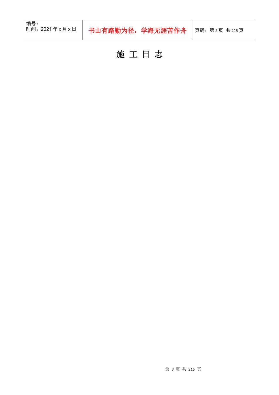 17#住宅楼施工日志_第3页