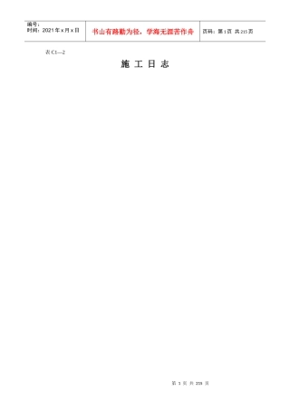 17#住宅楼施工日志