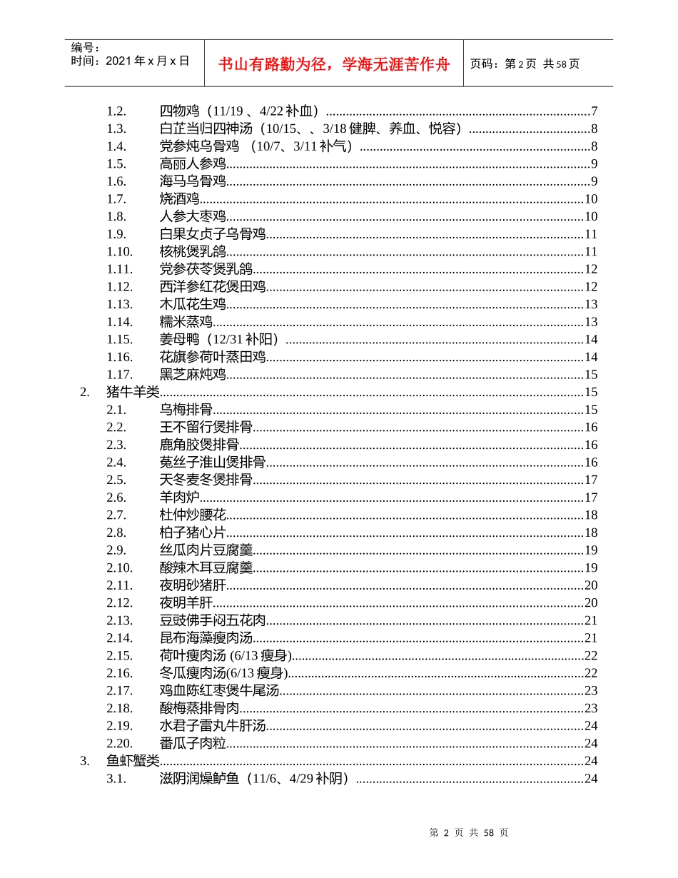 中医药养生保健康与美容药膳食谱(doc 60)_第2页