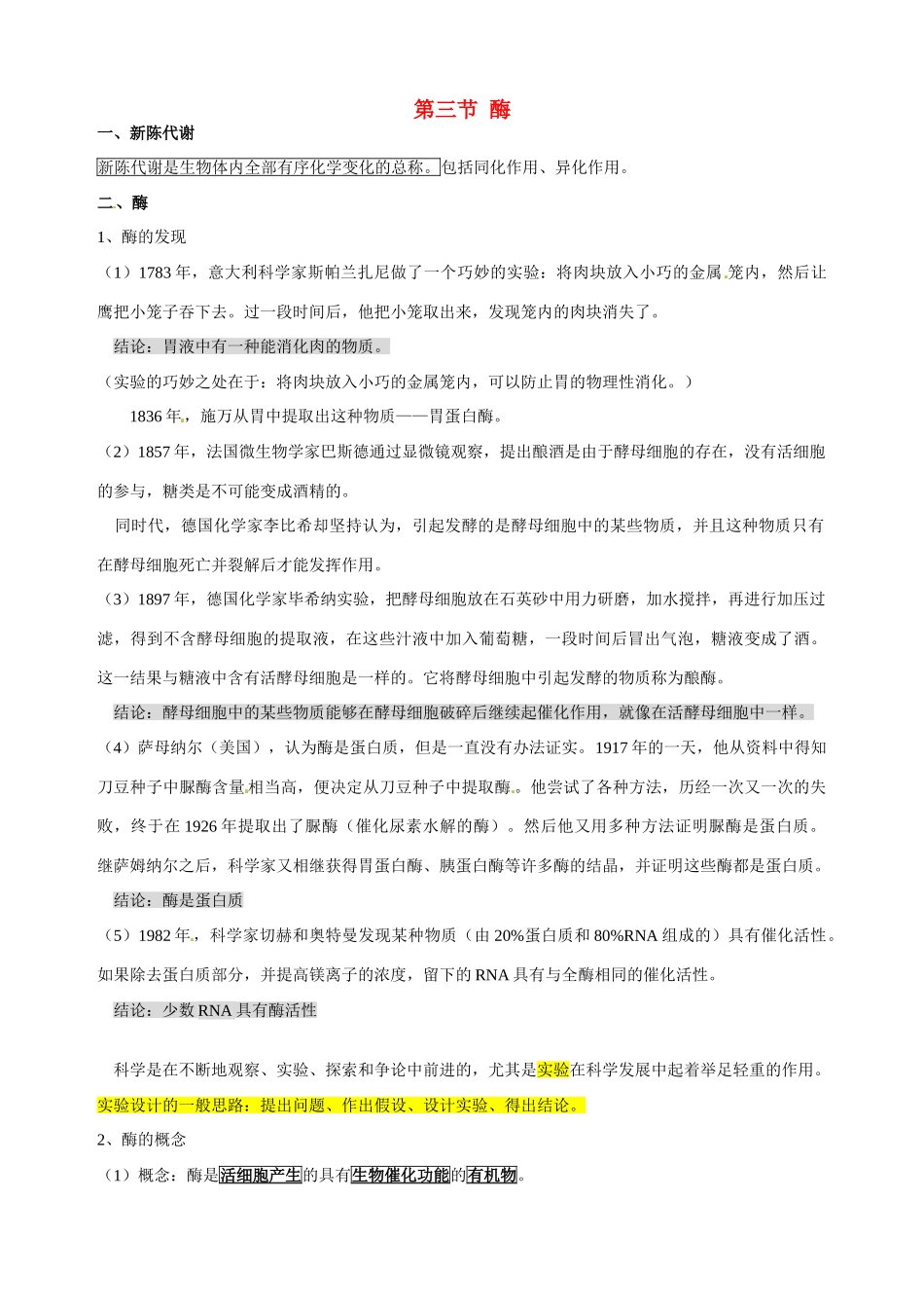 福建省建瓯二中高中生物 基础知识 第三章 细胞的代谢 第三节 酶 新人教版必修1_第1页