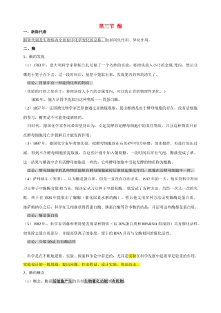福建省建瓯二中高中生物 基础知识 第三章 细胞的代谢 第三节 酶 新人教版必修1