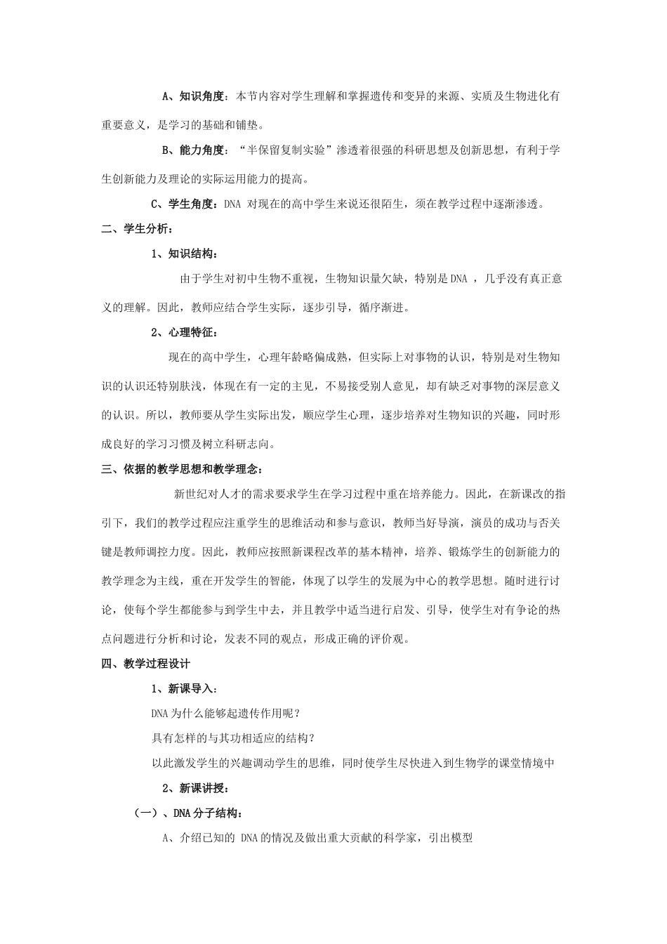 高中生物《DNA的分子结构和特点》教案1 浙教版必修2_第2页