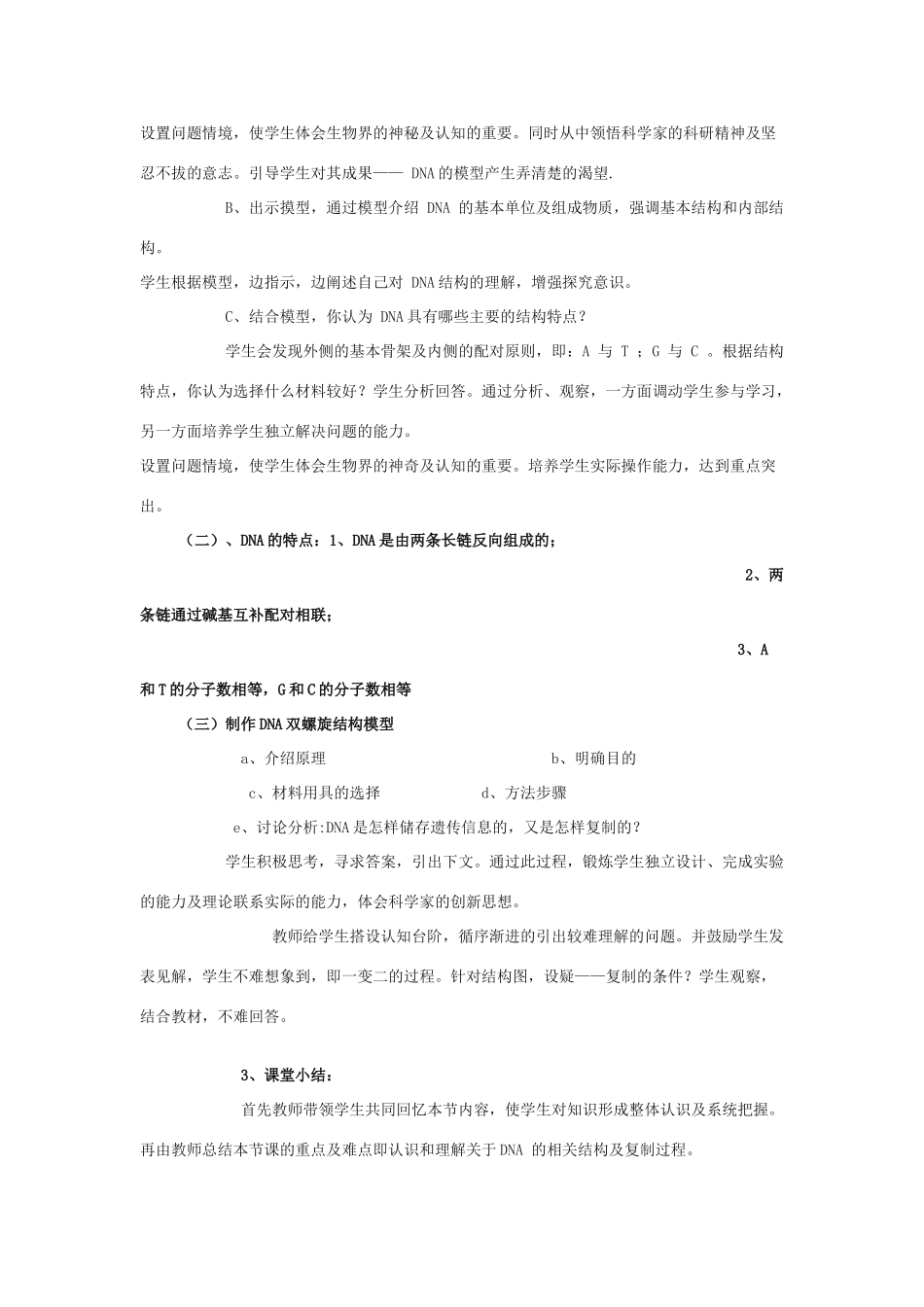 高中生物《DNA的分子结构和特点》教案1 浙教版必修2_第3页