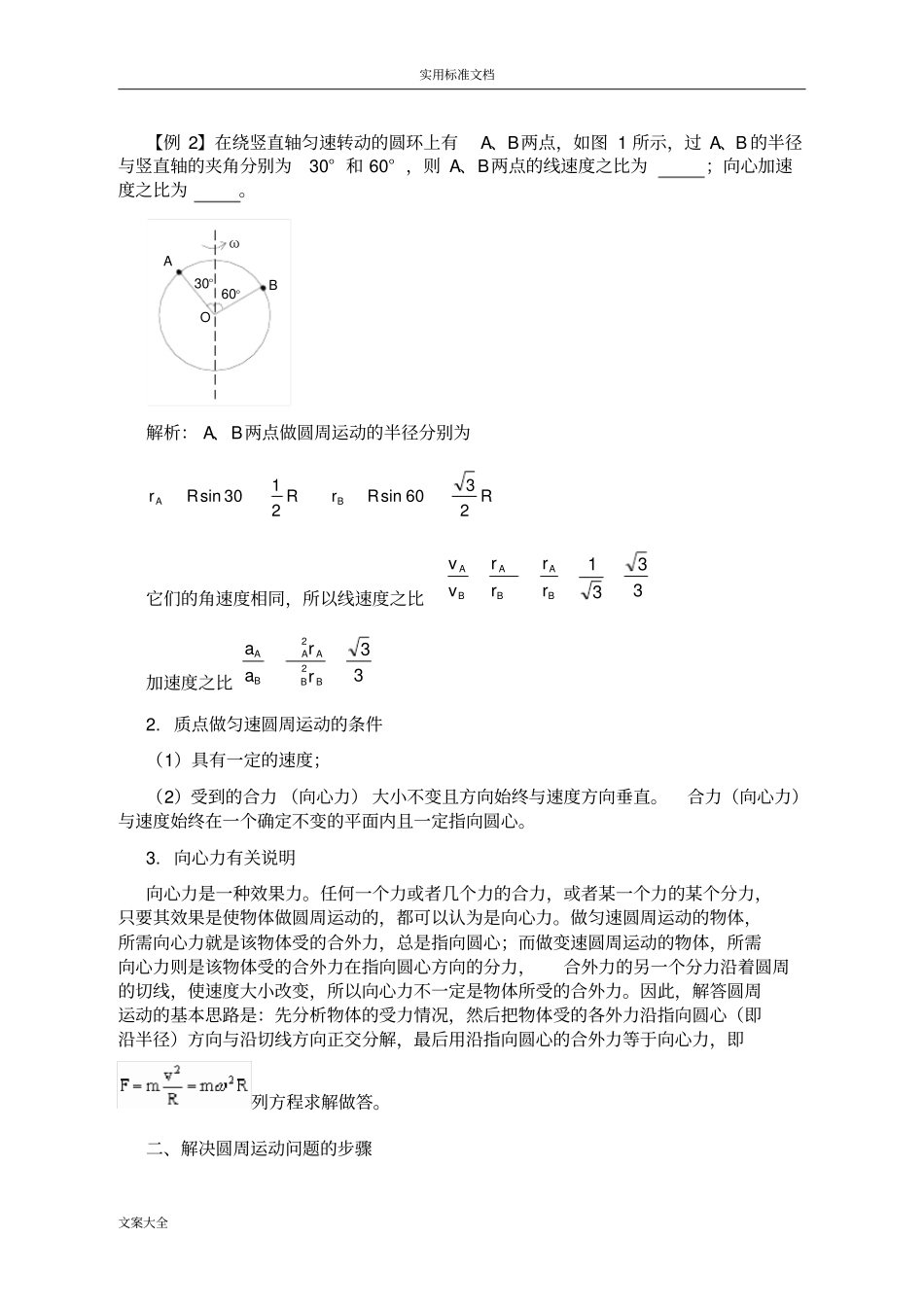 圆周运动知识要点、受力分析报告和题目精讲(张晓整理)_第2页
