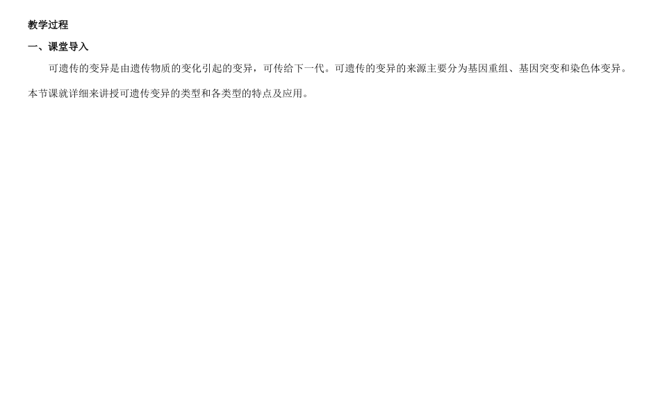 高三生物总复习 可遗传变异教案-人教版高三全册生物教案_第3页