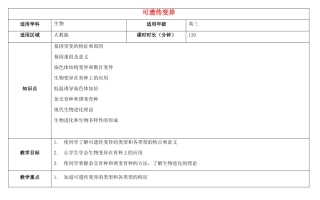 高三生物总复习 可遗传变异教案-人教版高三全册生物教案