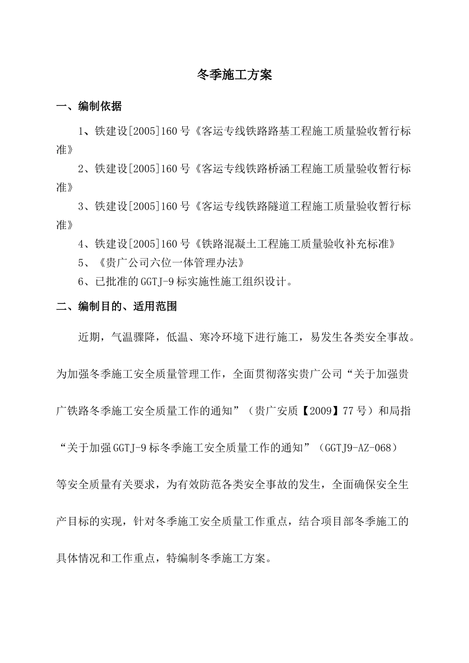 冬季施工方案标准版_第3页