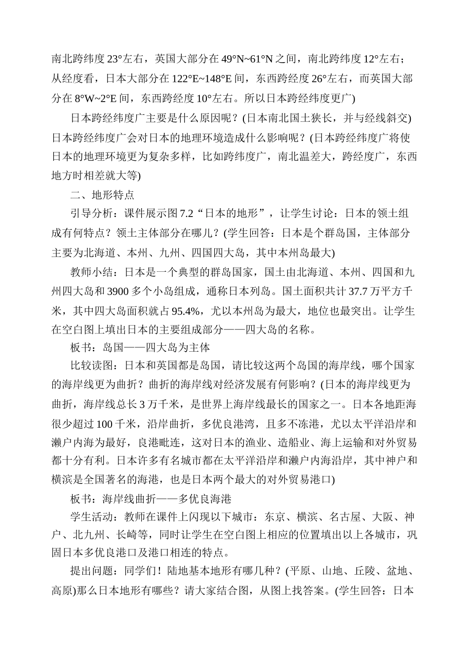 七年级地理日本 第1课时湘教版_第3页