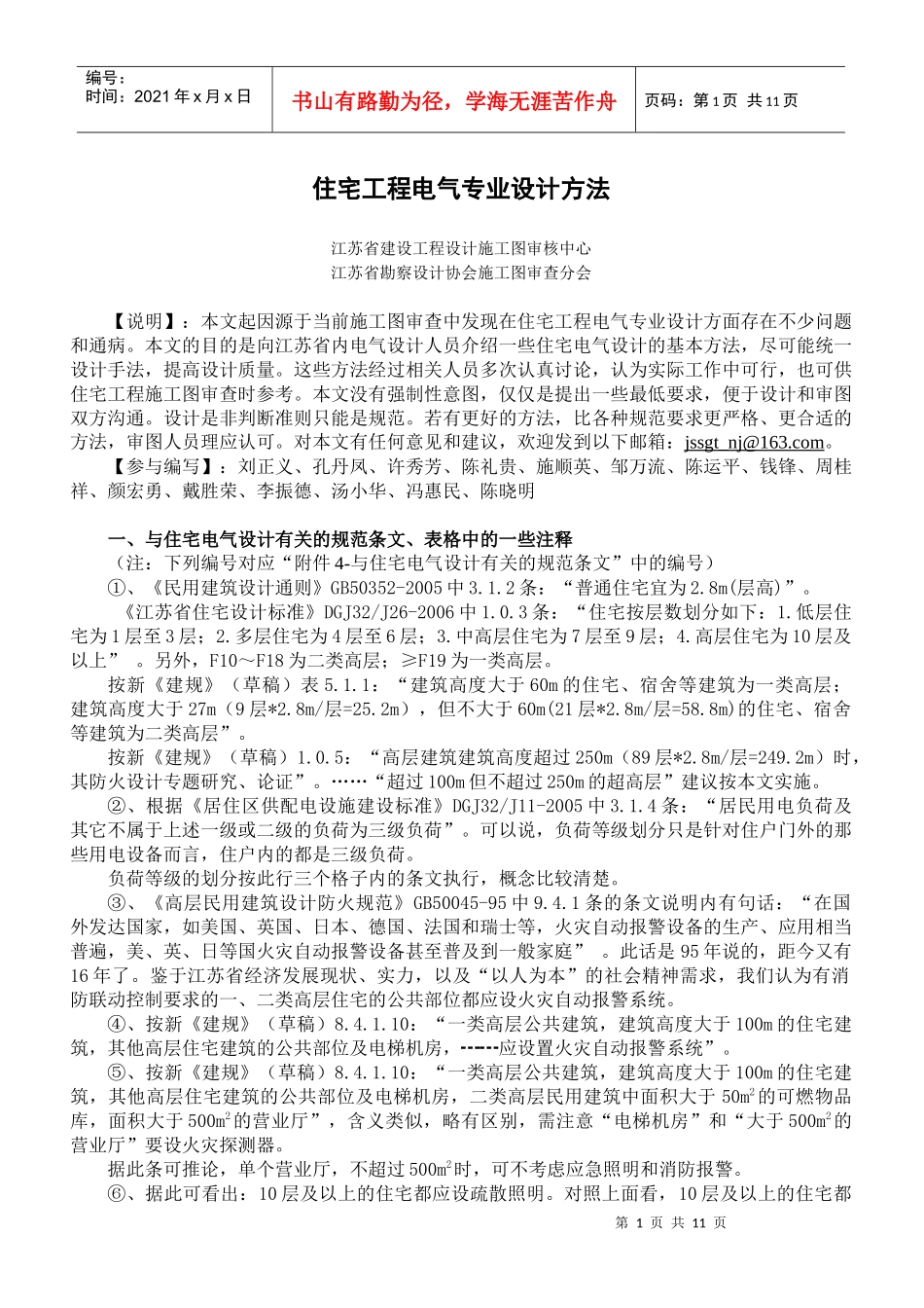 【江】住宅电气设计方法(终稿)_第1页