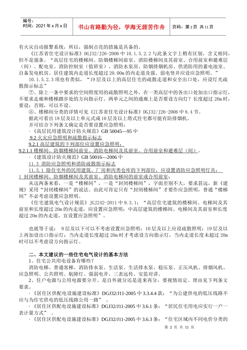 【江】住宅电气设计方法(终稿)_第2页