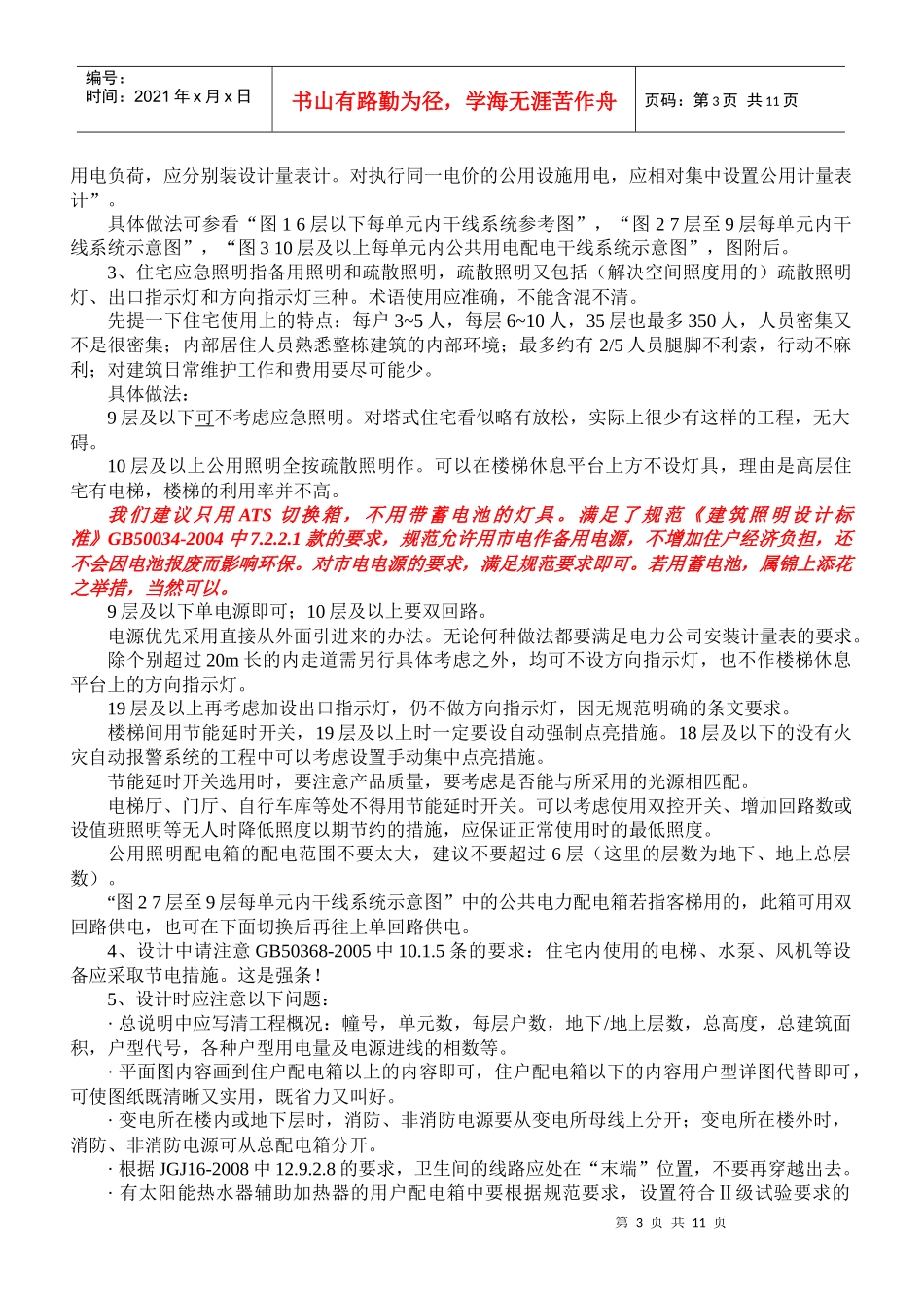 【江】住宅电气设计方法(终稿)_第3页