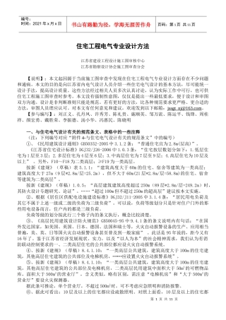 【江】住宅电气设计方法(终稿)