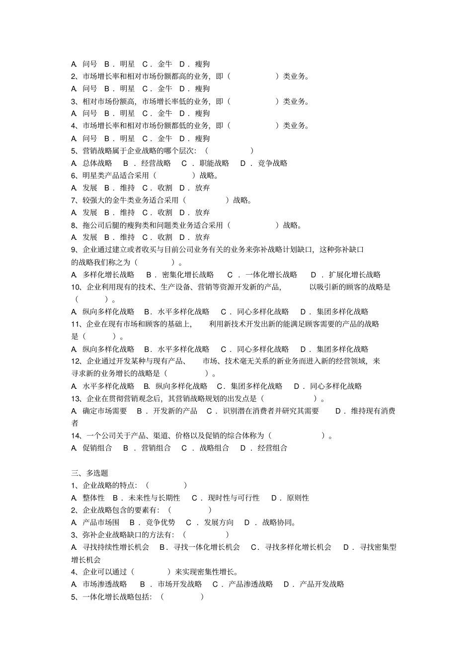 市场营销_超越竞争,为顾客创造价值Chap2_第2页
