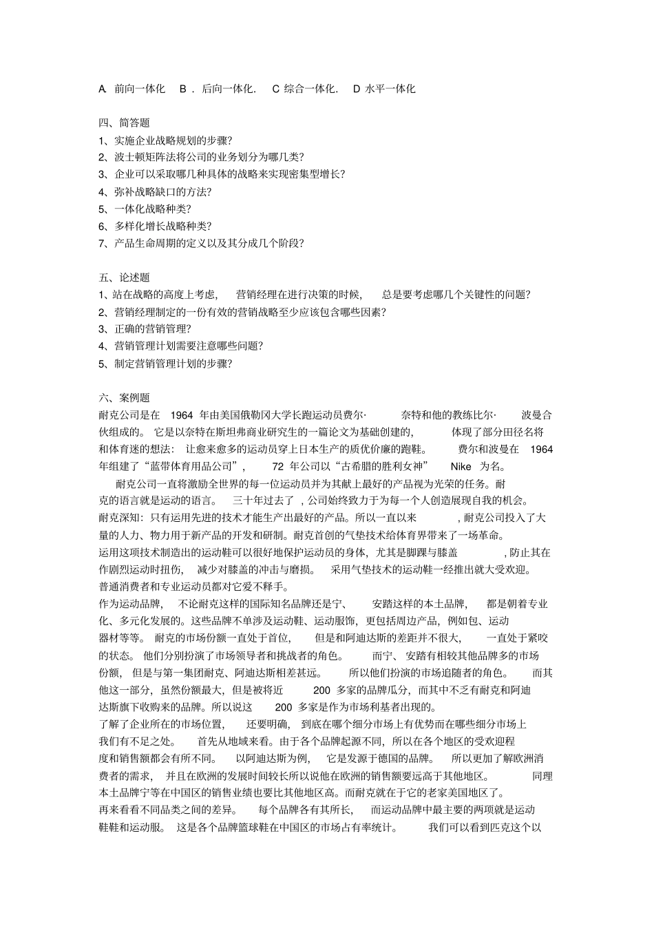 市场营销_超越竞争,为顾客创造价值Chap2_第3页