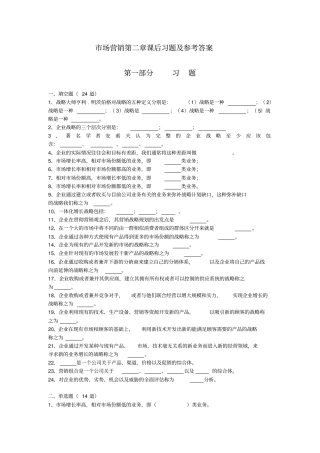 市场营销_超越竞争,为顾客创造价值Chap2