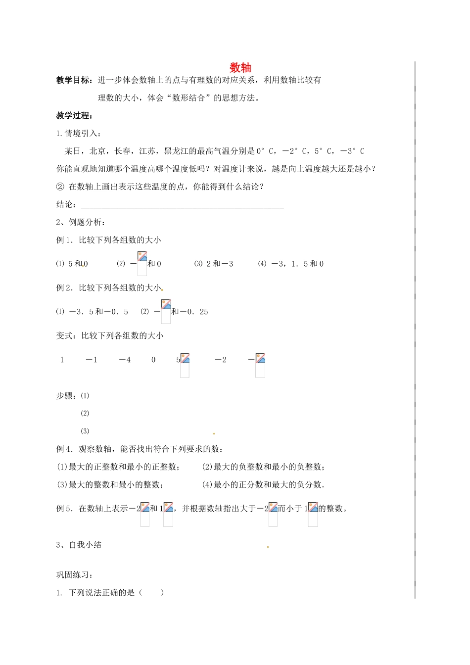 七年级数学上册《2.3 数轴》教案2 （新版）苏科版-（新版）苏科版初中七年级上册数学教案_第1页