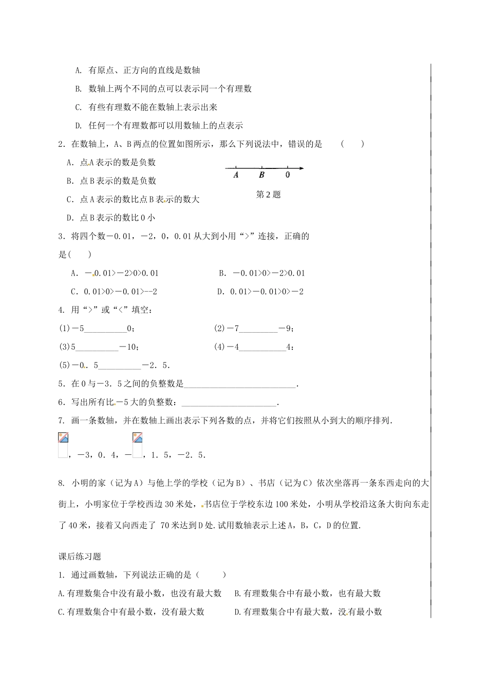七年级数学上册《2.3 数轴》教案2 （新版）苏科版-（新版）苏科版初中七年级上册数学教案_第2页
