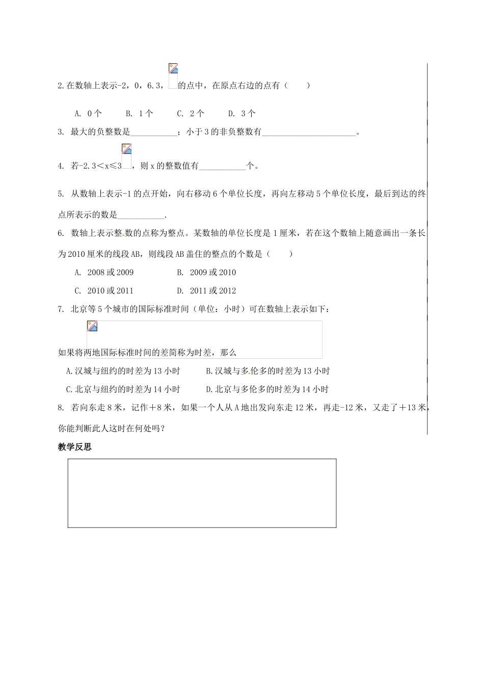 七年级数学上册《2.3 数轴》教案2 （新版）苏科版-（新版）苏科版初中七年级上册数学教案_第3页