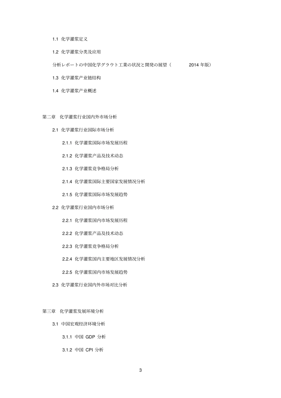 中国化学灌浆行业现状分析与发展前景研究报告2018年版_第3页