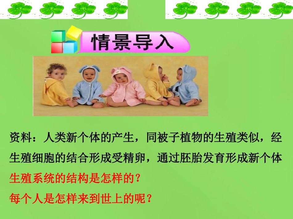 山东省新泰市青云街道第一初级中学七年级生物下册 4.1.2 人的生殖课件 新人教版_第2页