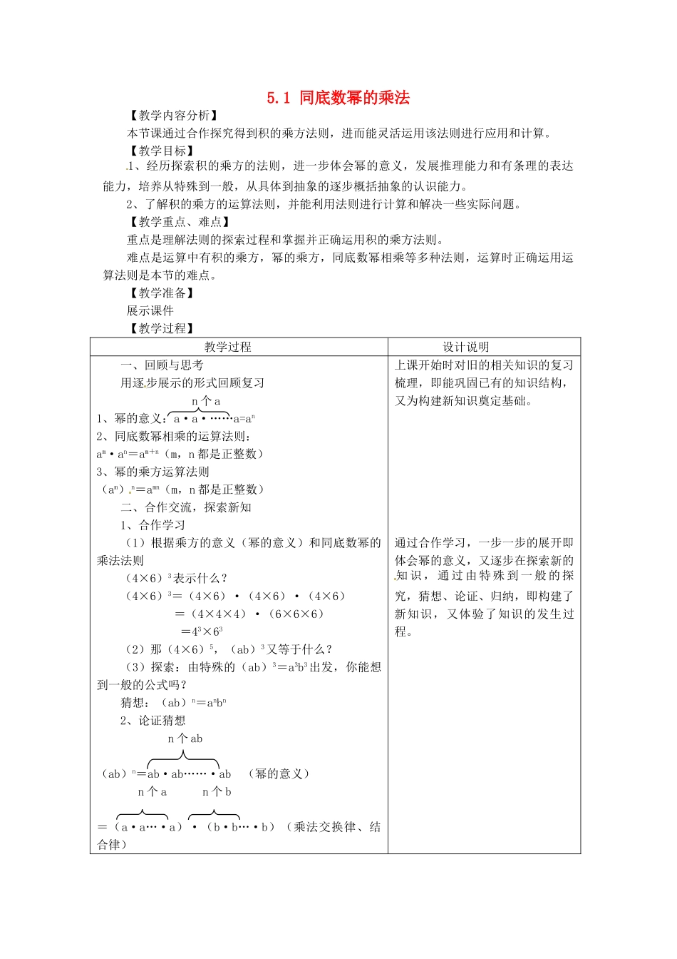七年级数学下册 5.1 同底数幂的乘法教案2 浙教版-浙教版初中七年级下册数学教案_第1页