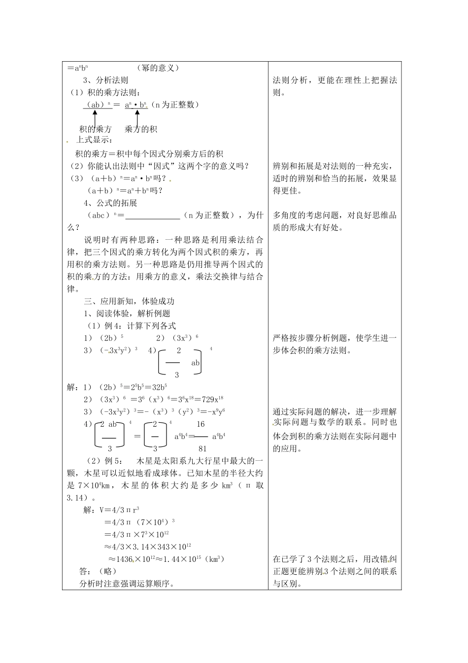 七年级数学下册 5.1 同底数幂的乘法教案2 浙教版-浙教版初中七年级下册数学教案_第2页