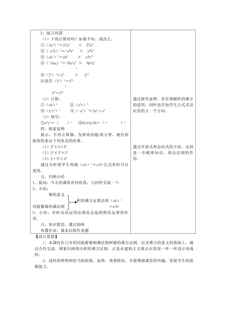 七年级数学下册 5.1 同底数幂的乘法教案2 浙教版-浙教版初中七年级下册数学教案_第3页