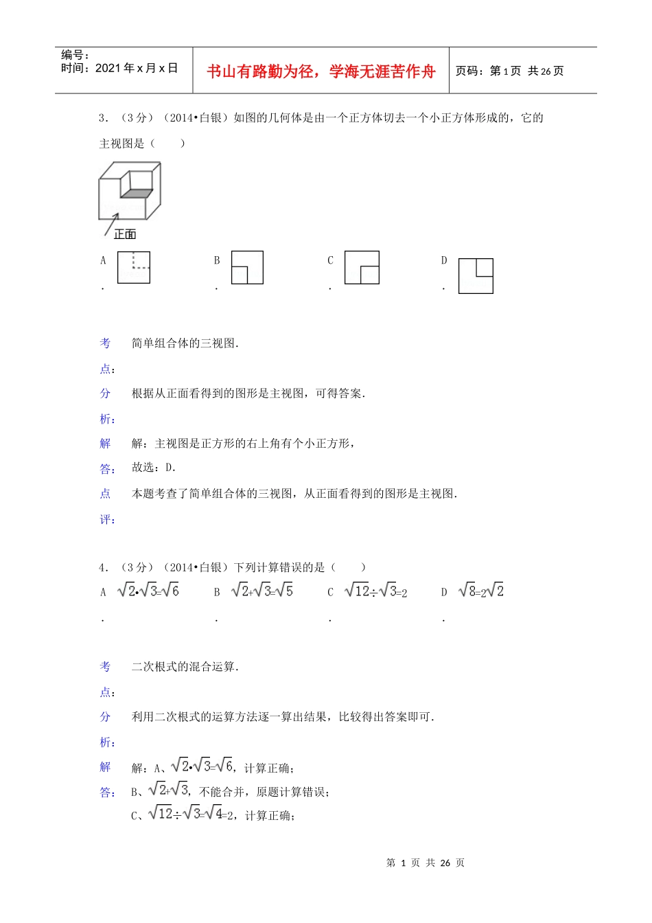 X年甘肃省白银市-定西市-平凉市-酒泉市-临夏州_第2页