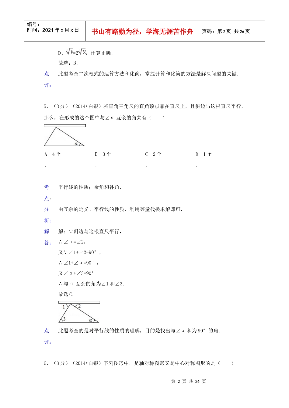 X年甘肃省白银市-定西市-平凉市-酒泉市-临夏州_第3页