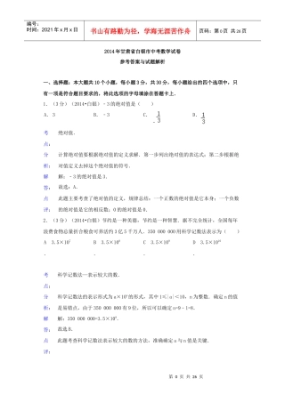X年甘肃省白银市-定西市-平凉市-酒泉市-临夏州