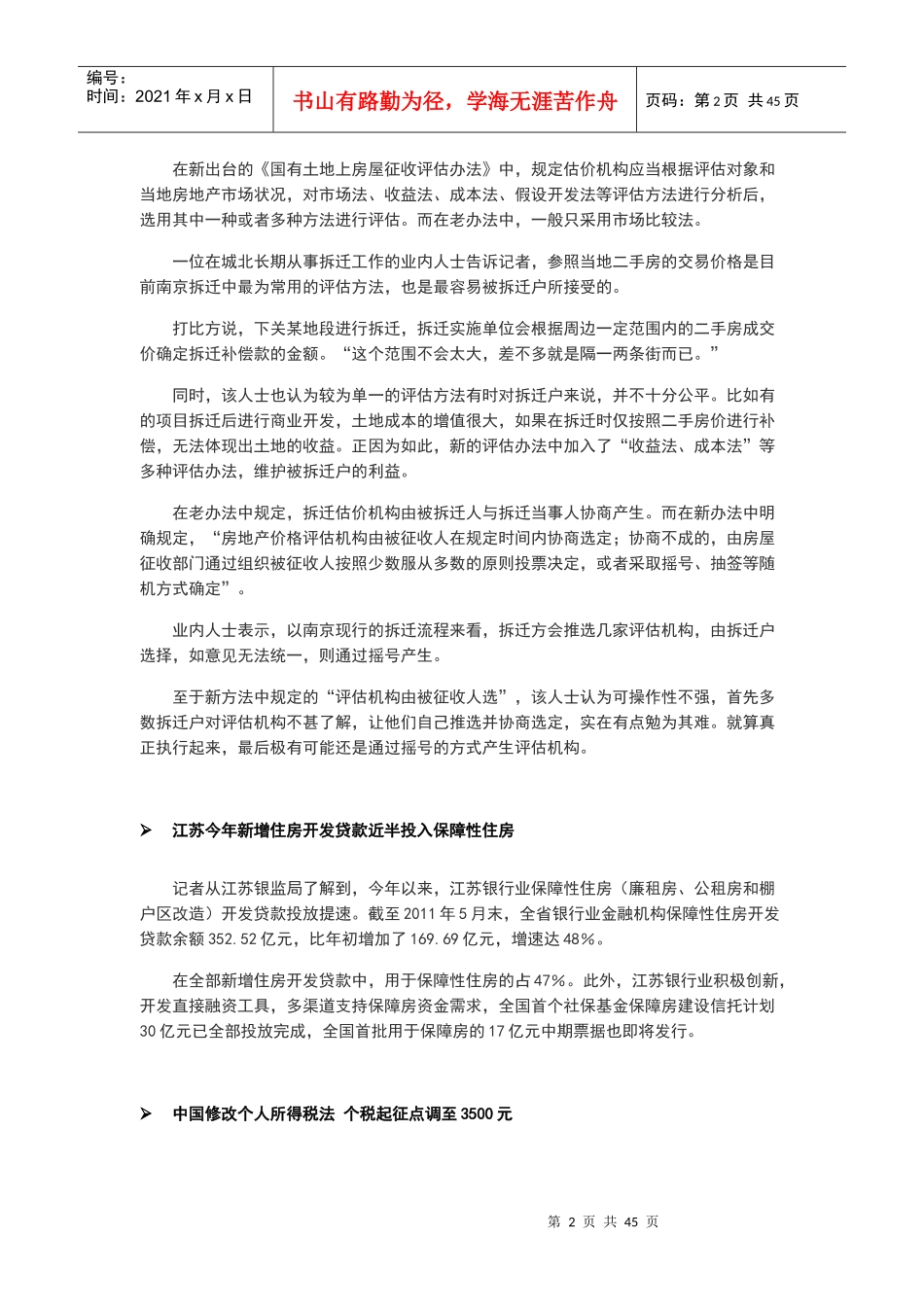 XXXX年6月南京市房地产楼盘市场研究月报_44页_第2页