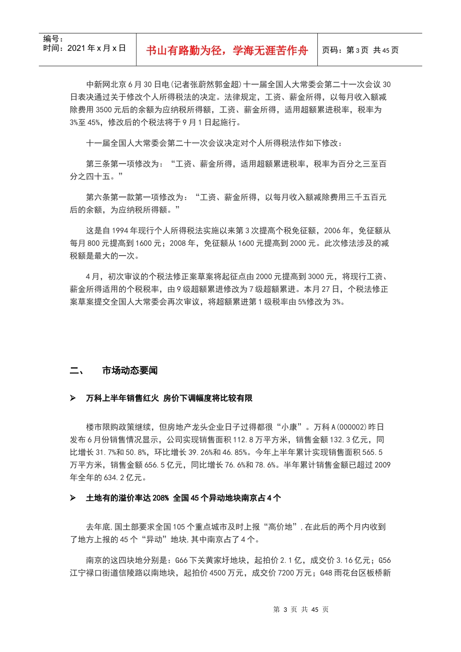 XXXX年6月南京市房地产楼盘市场研究月报_44页_第3页