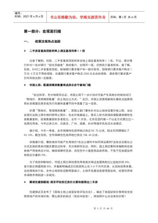 XXXX年6月南京市房地产楼盘市场研究月报_44页