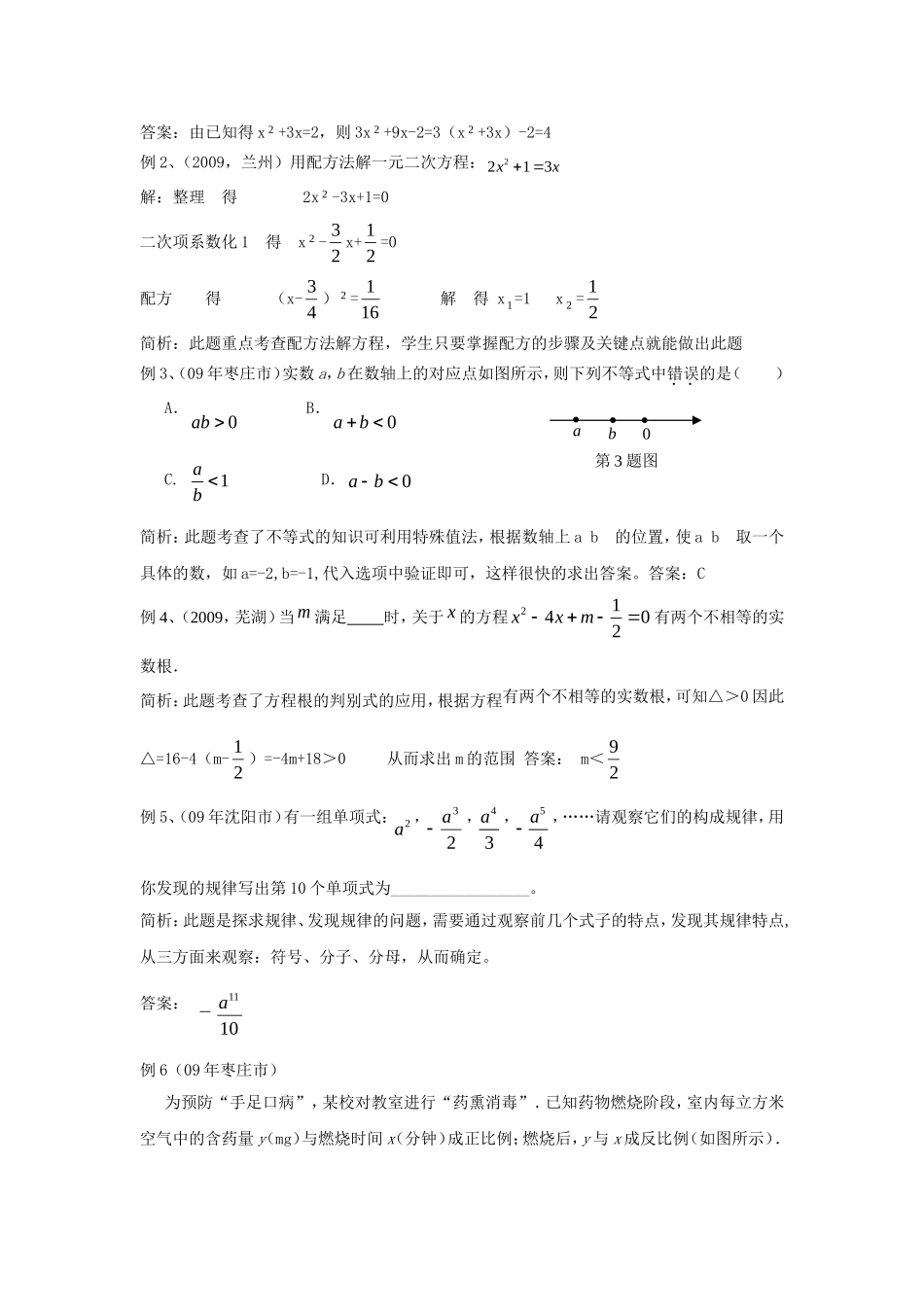 九年级数学中考专题八数学方法教案全国通用_第2页