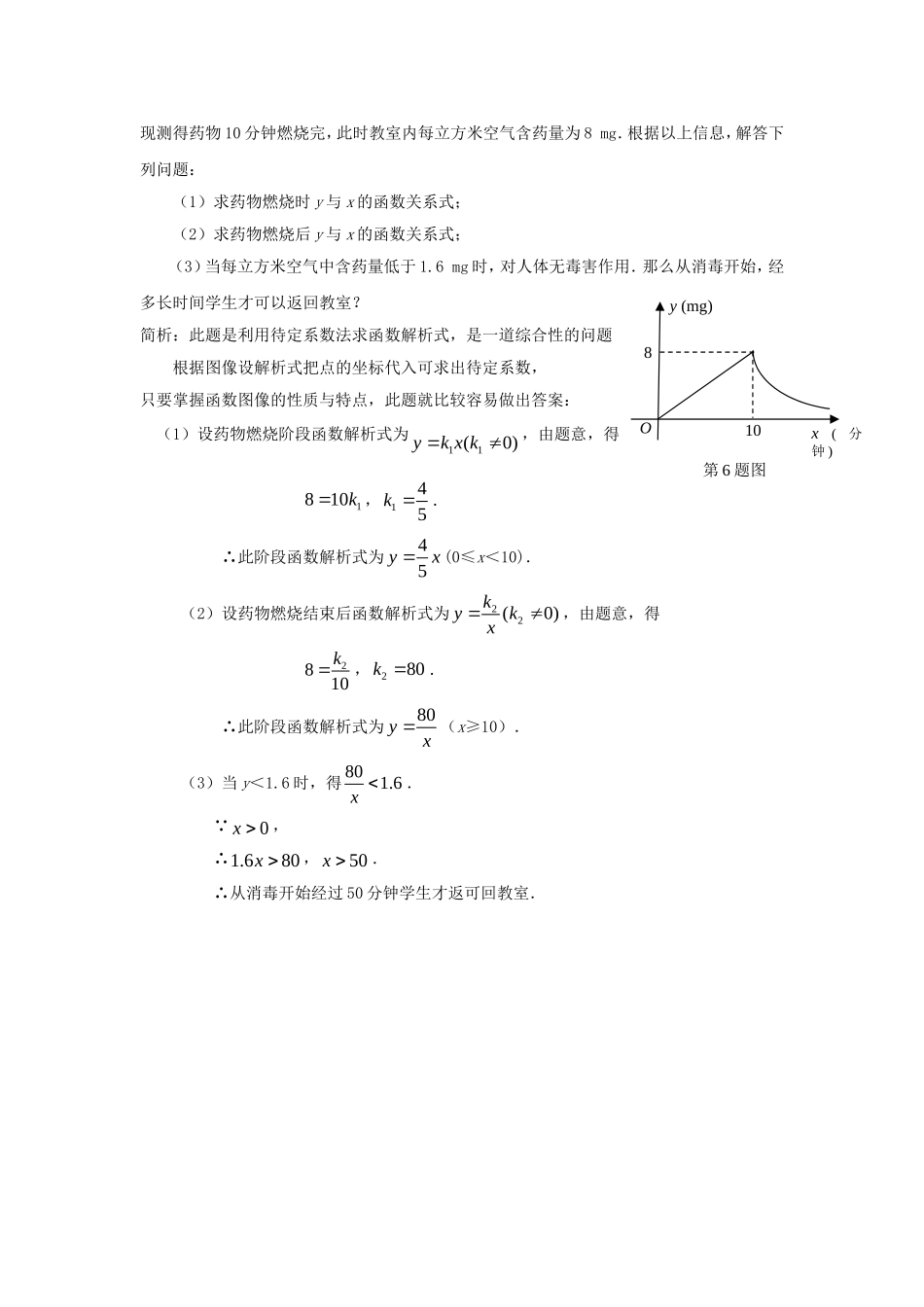 九年级数学中考专题八数学方法教案全国通用_第3页