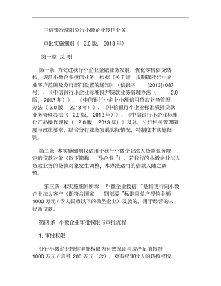 中信银行XX分行小微企业授信业务审批实施细则(2.0版,2013年)