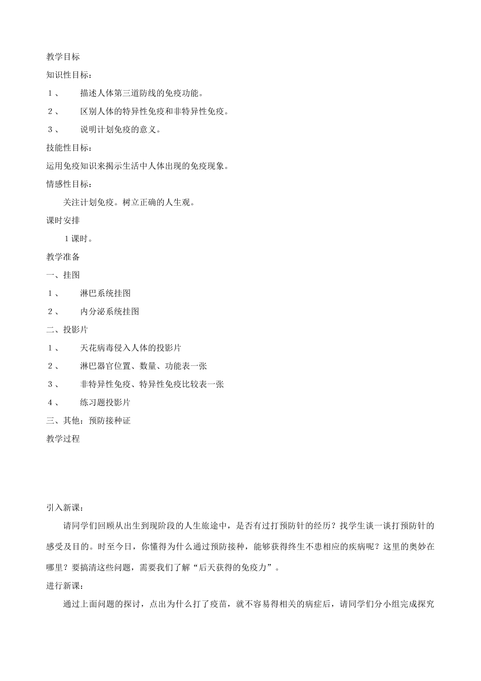 七年级生物下册 7.1《免疫》第二课时教学设计 冀教版_第2页