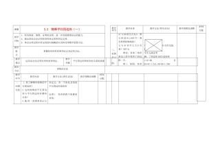 辽宁省凌海市九年级数学上册《3.2  特殊平行四边形》教案（1） 人教新课标版
